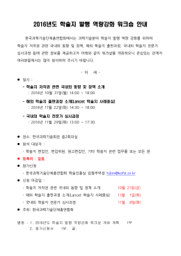 워크숍 안내문_2 - 68(kb)