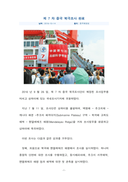 중국, 아시아 태평양 담수화협회 사무국 설립