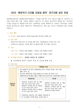 1. 2016 원로작가 디지털 자료집 제작 연구지원_