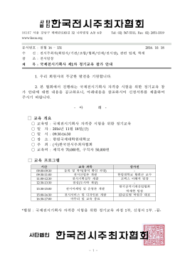 국제전시기획사 정기교육계획 신청안내 공문