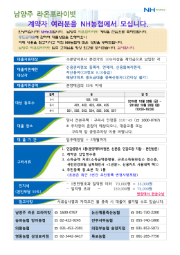 남양주 라온프라이빗 계약자 여러분을 NH농협에서 모십니다.