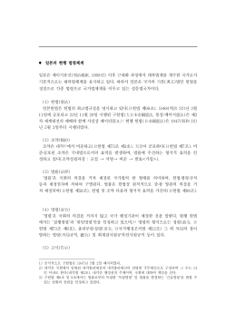 일본의 현행 법령체계 일본은 메이지유신 년 이후 근대화 과정에서