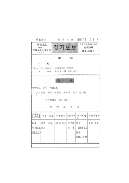 Page 1 제 933호 경기 도 보 196872 C 1 ) 家 수 치의 이에서 이