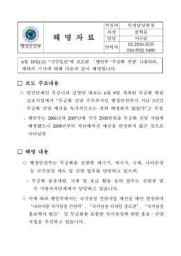 무궁화_선양_관련_국민일보.