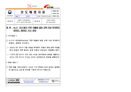 [보도해명]161021p2p 가이드라인