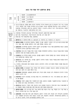 NCS 기반 채용 직무 설명자료