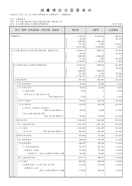 세 출 예 산 사 업 명 세 서