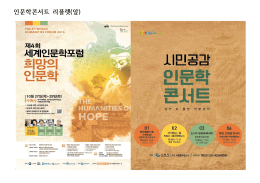 인문학콘서트 리플렛