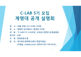 계명대 공개 설명회