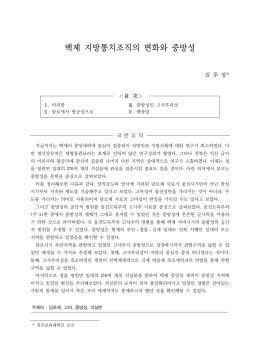 백제 지방통치조직의 변화와 중방성