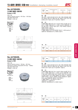 인스톨형 클램핑 모듈