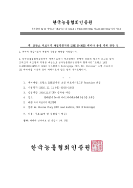 한국능률협회인증원