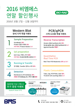 2016 비엠에스 연말 할인행사