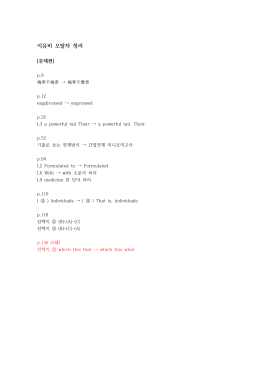 이유비 오탈자 정리