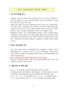 자유언론실천 시민선언 제안서 `2016. `