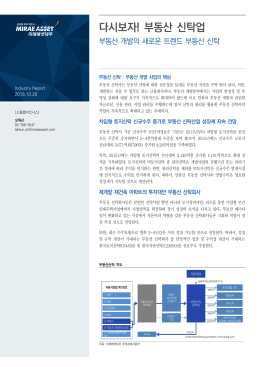 다시보자! 부동산 신탁업