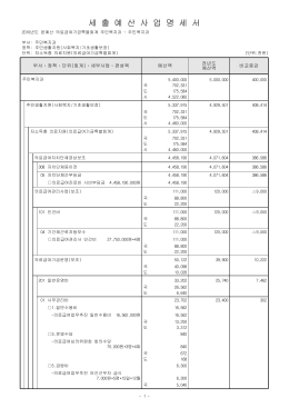 세 출 예 산 사 업 명 세 서