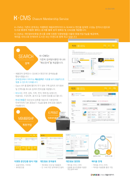 K•(케이닷) CMS 소개서 다운로드