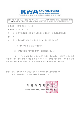 대 한 의 사 협 회 장