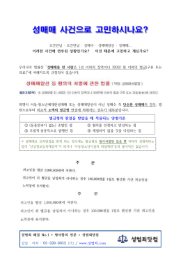 현행법상 &ldquo;성매매를 한 사람은 1년 이하의 징역이나 300