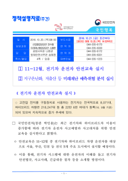 정책설명자료 - 국민안전처
