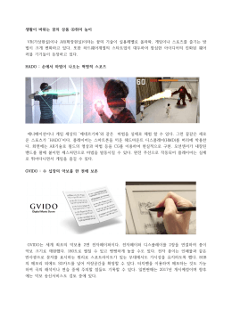 생활이 바뀌는 꿈의 상품 ④취미 놀이
