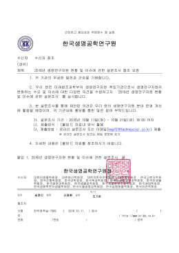 한국생명공학연구원 - 한국식물생명공학회