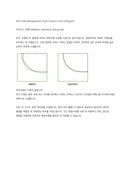 [도구소개] 8. AGD_통합(Integrate)