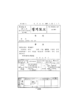 Page 1 제 604 호 경 지 도 보 1967. . 23 ( 1 ) 제 604 호 | 수원 동일