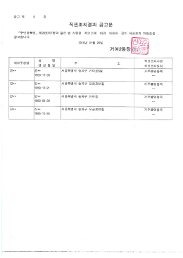 Page 1 9 공고 제 따라 아래와 같이 제31조에 법 시행령 * :