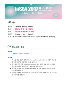 개요 학술대회 주제