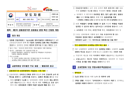 보도자료_금융공공기관장 간담회
