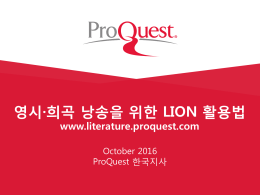 영시&middot;희곡 낭송을 위한 LION 활용법 www.literature.proquest.com