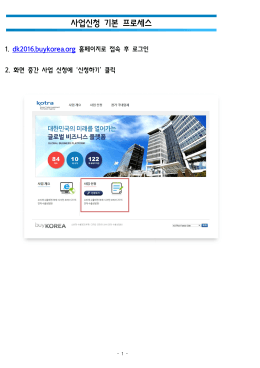 사업신청 기본 프로세스