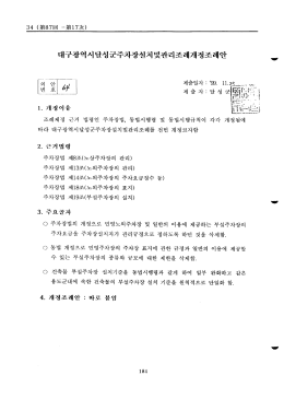 대구광역시달성군주차장설치및..