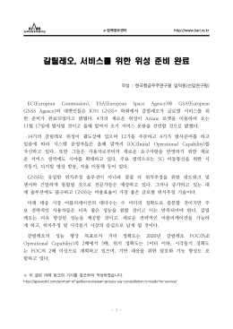 갈릴레오 서비스를 위한 위성 준비 완료