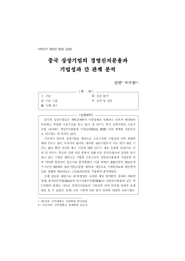 중국 상장기업의 경영진지분율과 기업성과 간 관계 분석