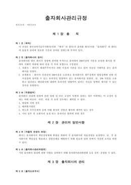 출자회사관리규정