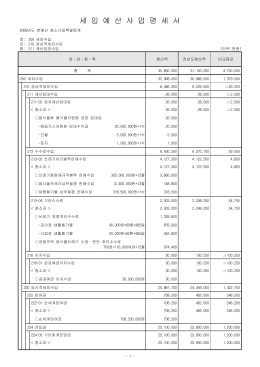 세 입 예 산 사 업 명 세 서