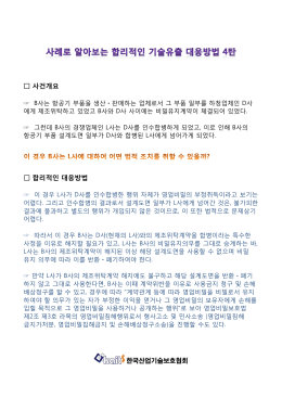 사건개요 합리적인 대응방법