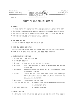 베포타스틴_V1_JW신약_BS_계획서_설명서