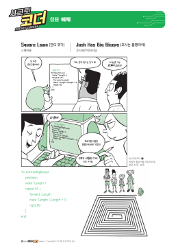 (잔디 깎기) / JoshHasBigBiceps (조시는 몸짱이야)