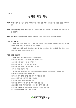 2015년 성희롱예방지침.hwp