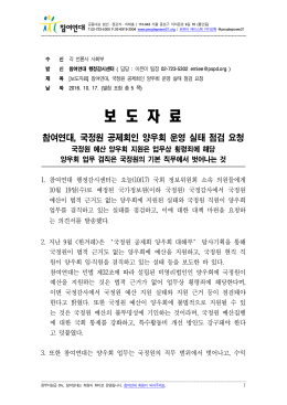 보도자료_양우회운영실태국감질의요청서 [File Size