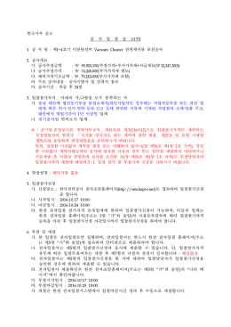 나. 시작일시 : 2016.10.17 10:00 다. 마감일시 : 2016.10.24