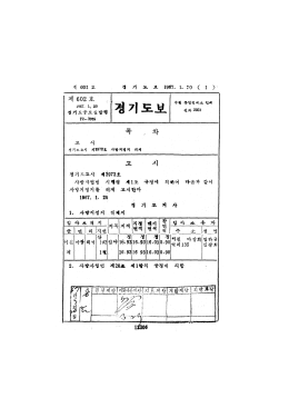 Page 1 602 호 . 경 기 도 보 1967. 1. 20 ( 1 ) 저 602 호 . 1967. 1. 20