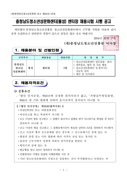 20. 청소년성문화센터센터장3차공고