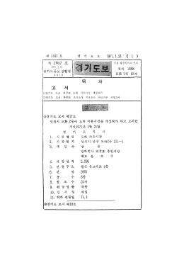 Page 1 Page 2 C 2 ) 경 기 도 보 1971. 1.21 제 1467 호 대통령 제