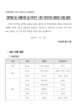 시민아이디어 선정결과 공고문 보기 - Nakwon