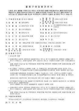 물 품 구 매 입 찰 권 유 서